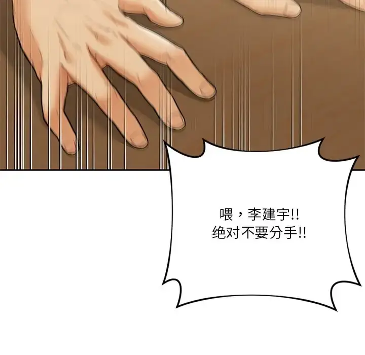 漫画《不当朋友当恋人》第46话第50张图