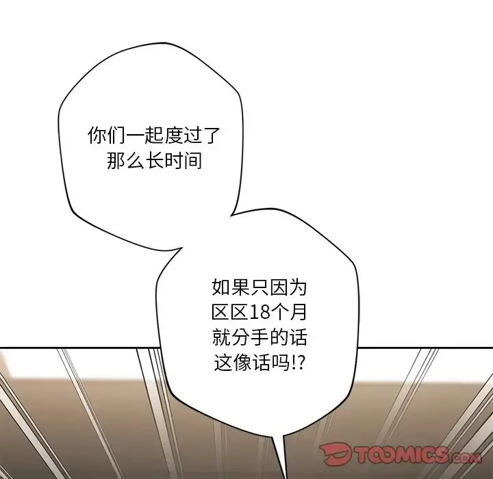 漫画《不当朋友当恋人》第46话第51张图