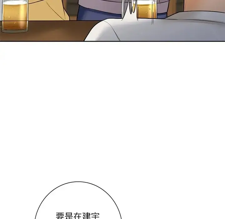 漫画《不当朋友当恋人》第46话第53张图