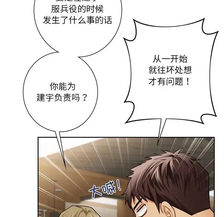 漫画《不当朋友当恋人》第46话第54张图