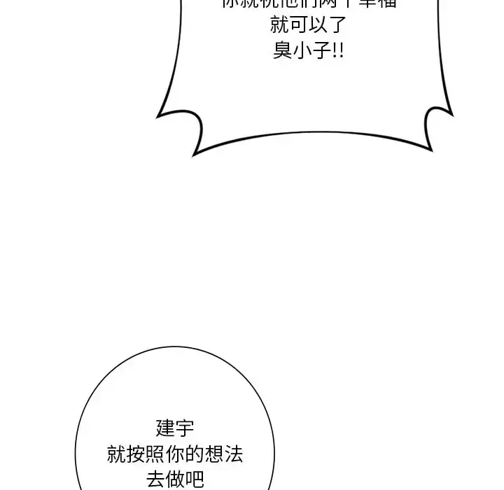 漫画《不当朋友当恋人》第46话第56张图