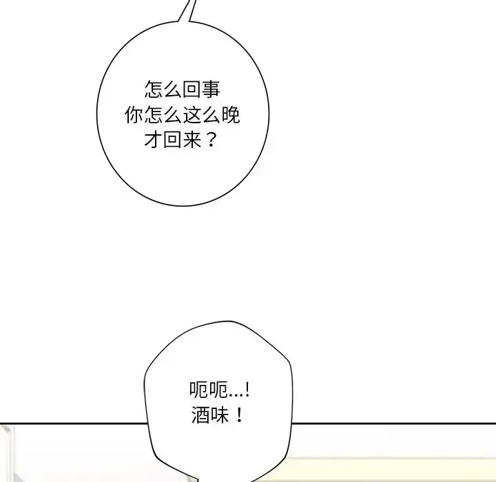 漫画《不当朋友当恋人》第46话第66张图