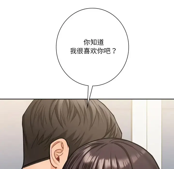 漫画《不当朋友当恋人》第46话第73张图