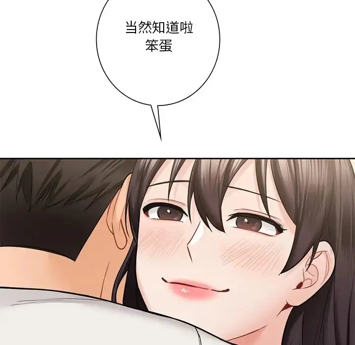 漫画《不当朋友当恋人》第46话第77张图