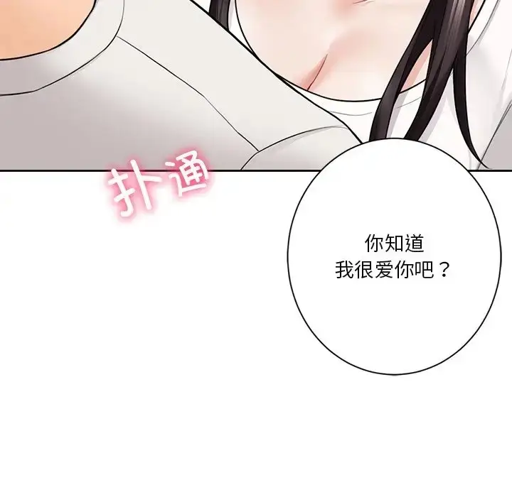 漫画《不当朋友当恋人》第46话第82张图