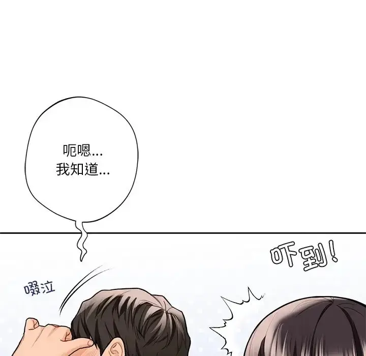 漫画《不当朋友当恋人》第46话第84张图