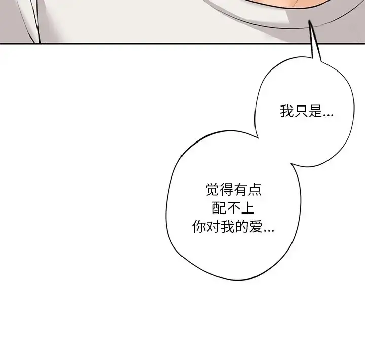 漫画《不当朋友当恋人》第46话第88张图
