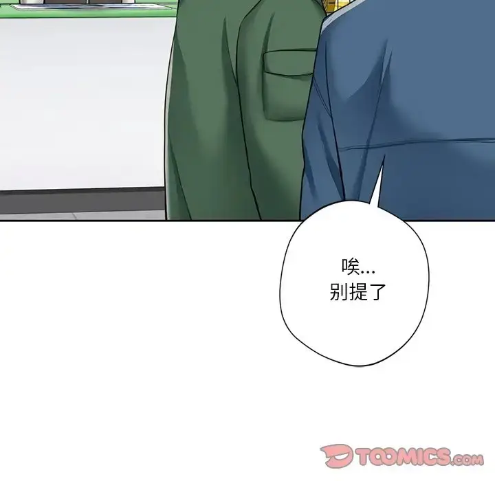 漫画《不当朋友当恋人》第46话第9张图
