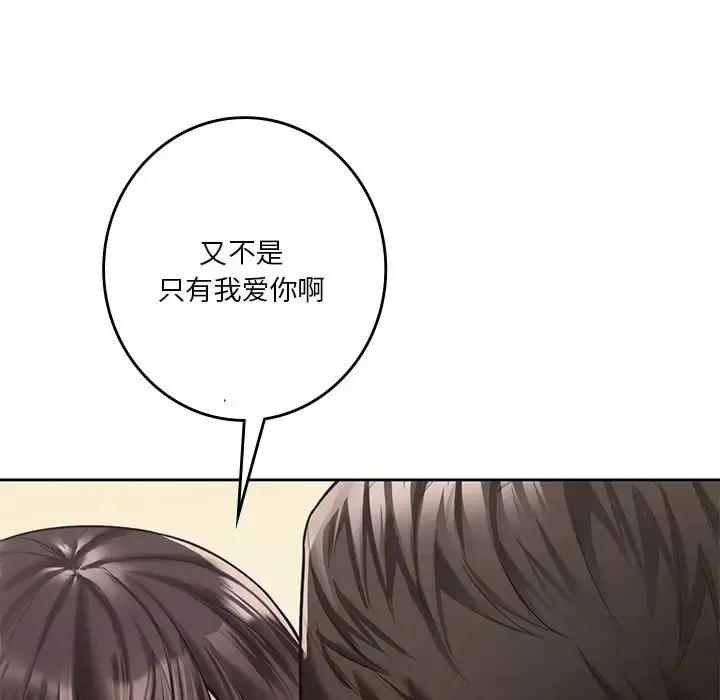 漫画《不当朋友当恋人》第46话第90张图