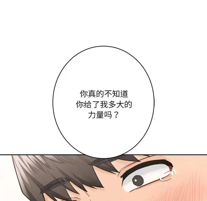 漫画《不当朋友当恋人》第46话第92张图