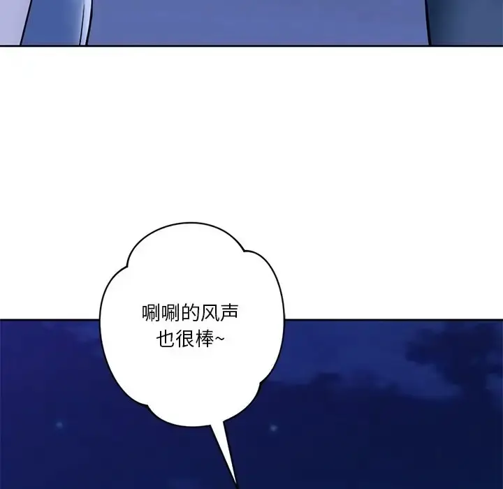 漫画《不当朋友当恋人》第47话第103张图