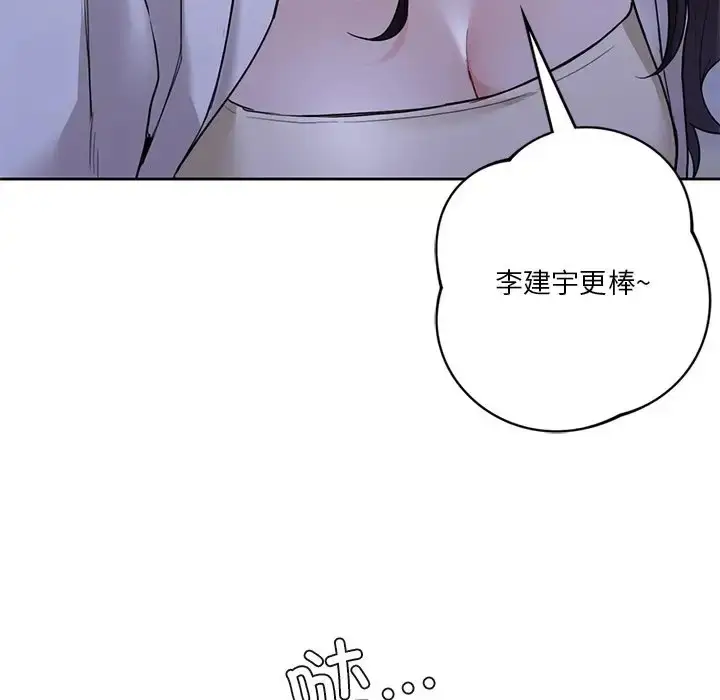 漫画《不当朋友当恋人》第47话第107张图