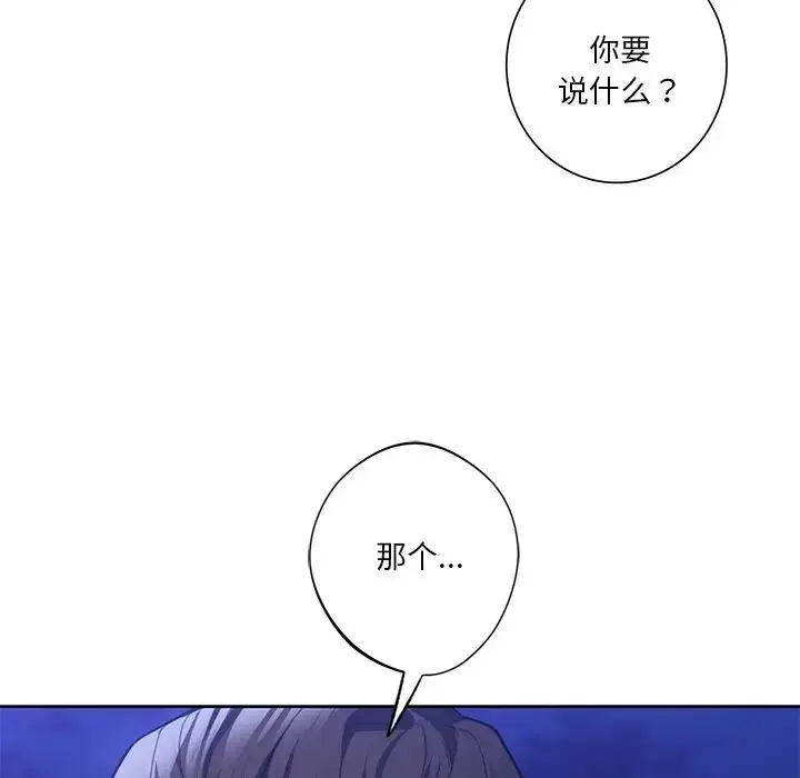 漫画《不当朋友当恋人》第47话第112张图