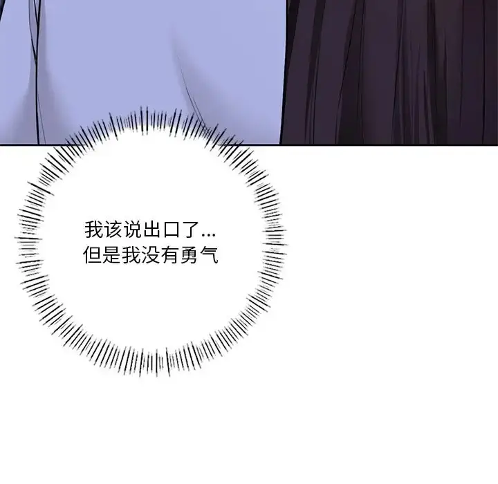 漫画《不当朋友当恋人》第47话第114张图