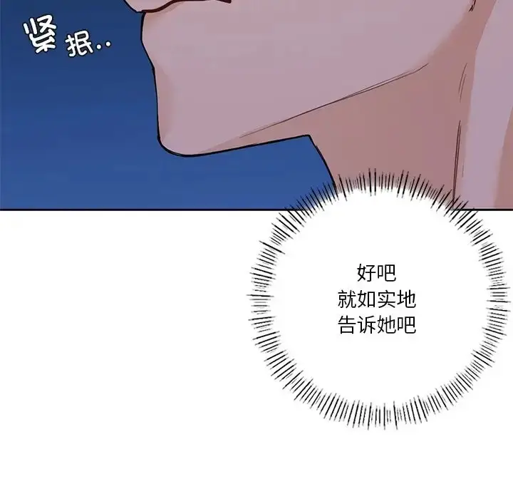 漫画《不当朋友当恋人》第47话第116张图