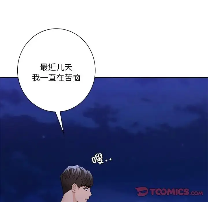 漫画《不当朋友当恋人》第47话第117张图