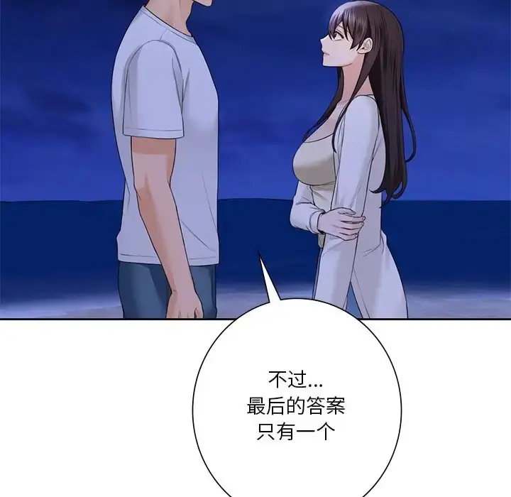 漫画《不当朋友当恋人》第47话第118张图