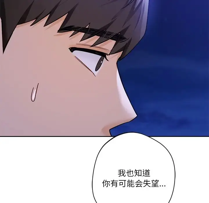 漫画《不当朋友当恋人》第47话第122张图