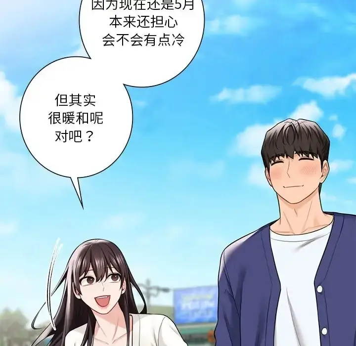 漫画《不当朋友当恋人》第47话第14张图