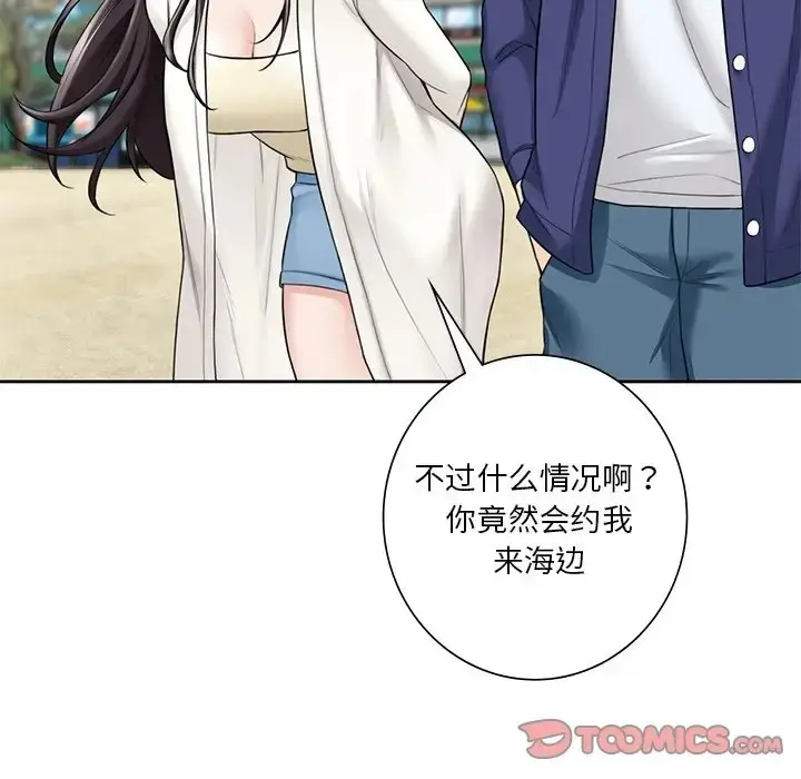 漫画《不当朋友当恋人》第47话第15张图