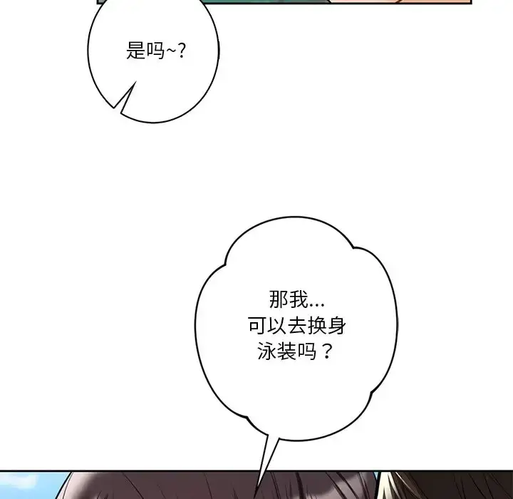 漫画《不当朋友当恋人》第47话第17张图