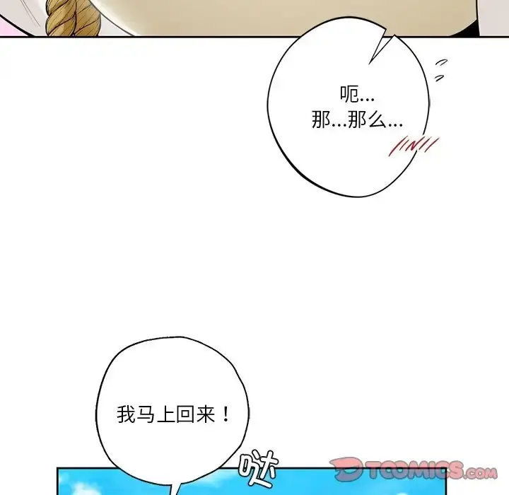 漫画《不当朋友当恋人》第47话第21张图