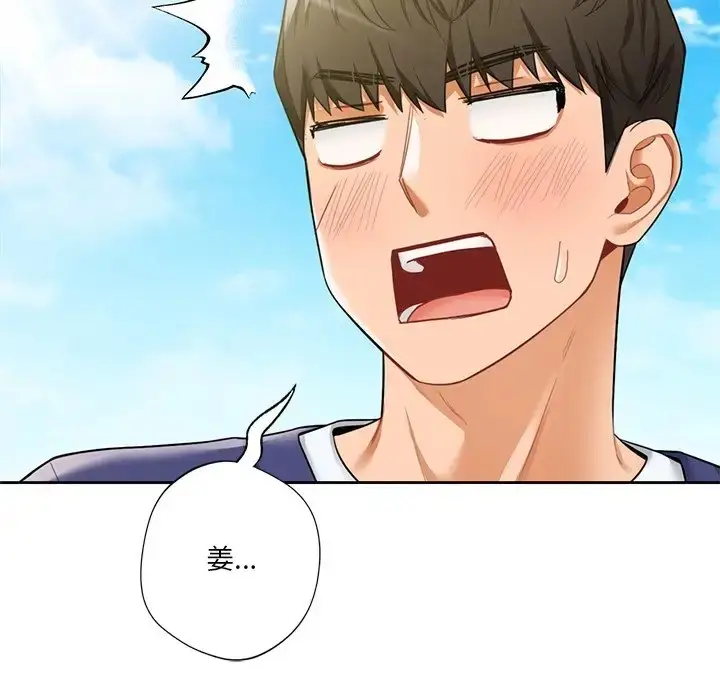 漫画《不当朋友当恋人》第47话第28张图
