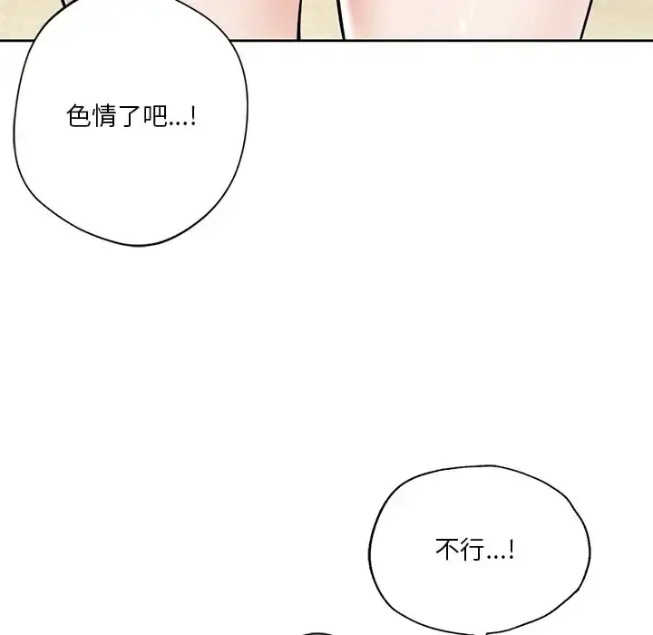漫画《不当朋友当恋人》第47话第35张图