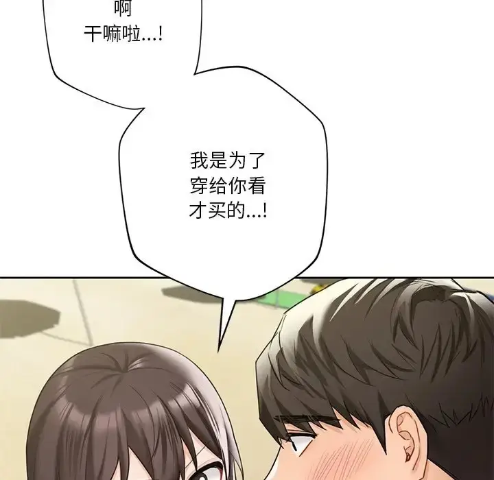 漫画《不当朋友当恋人》第47话第43张图