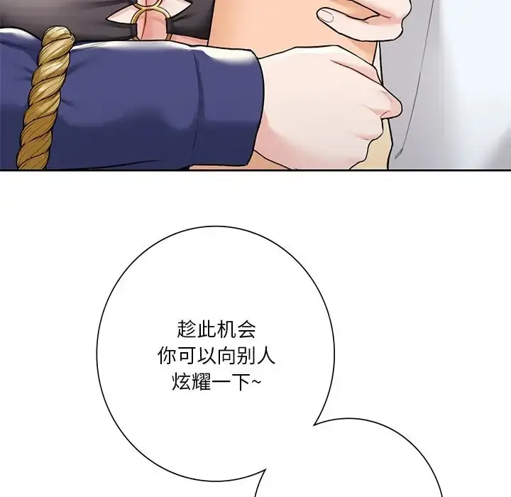 漫画《不当朋友当恋人》第47话第46张图