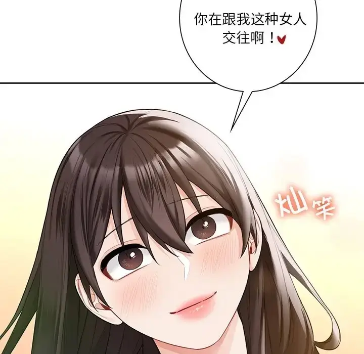 漫画《不当朋友当恋人》第47话第47张图