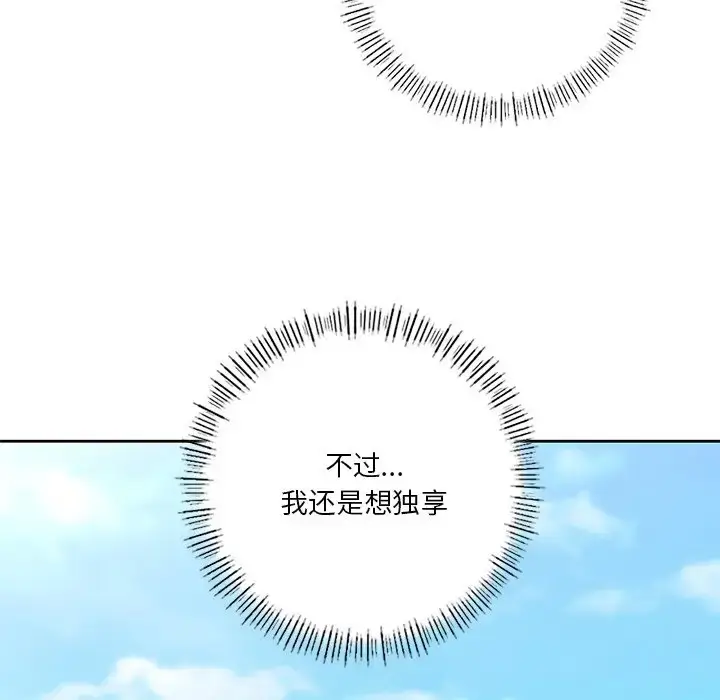 漫画《不当朋友当恋人》第47话第53张图