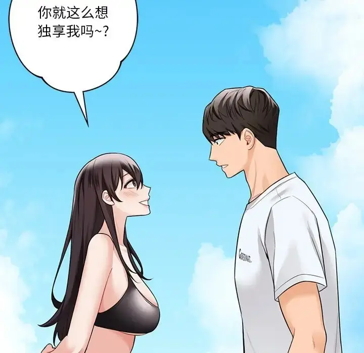 漫画《不当朋友当恋人》第47话第66张图