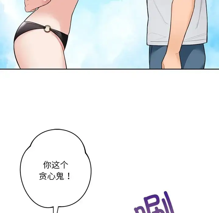 漫画《不当朋友当恋人》第47话第67张图