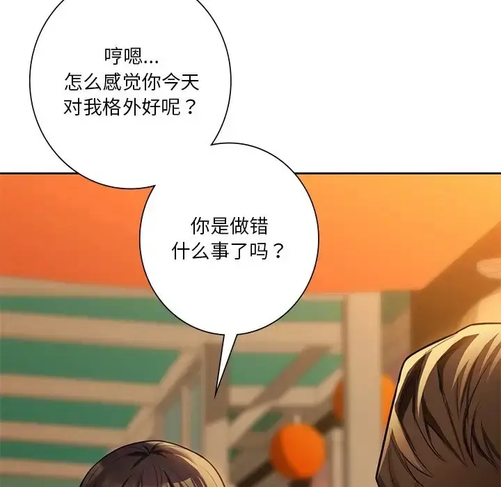 漫画《不当朋友当恋人》第47话第83张图