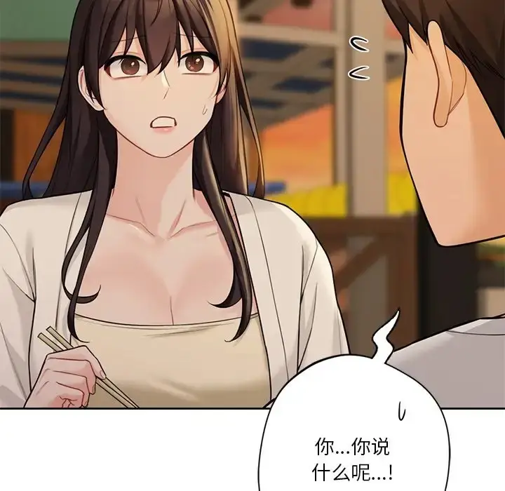 漫画《不当朋友当恋人》第47话第84张图