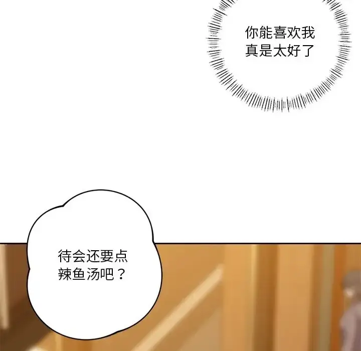 漫画《不当朋友当恋人》第47话第94张图