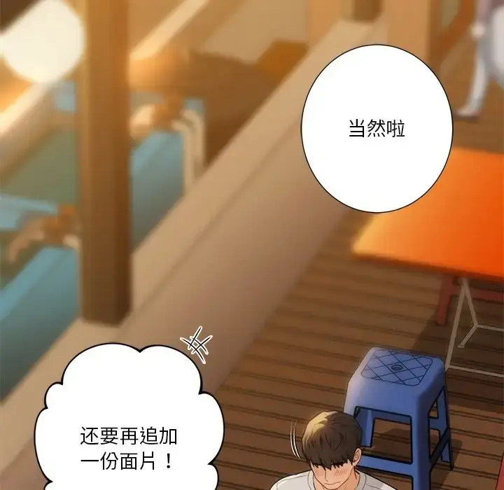 漫画《不当朋友当恋人》第47话第95张图