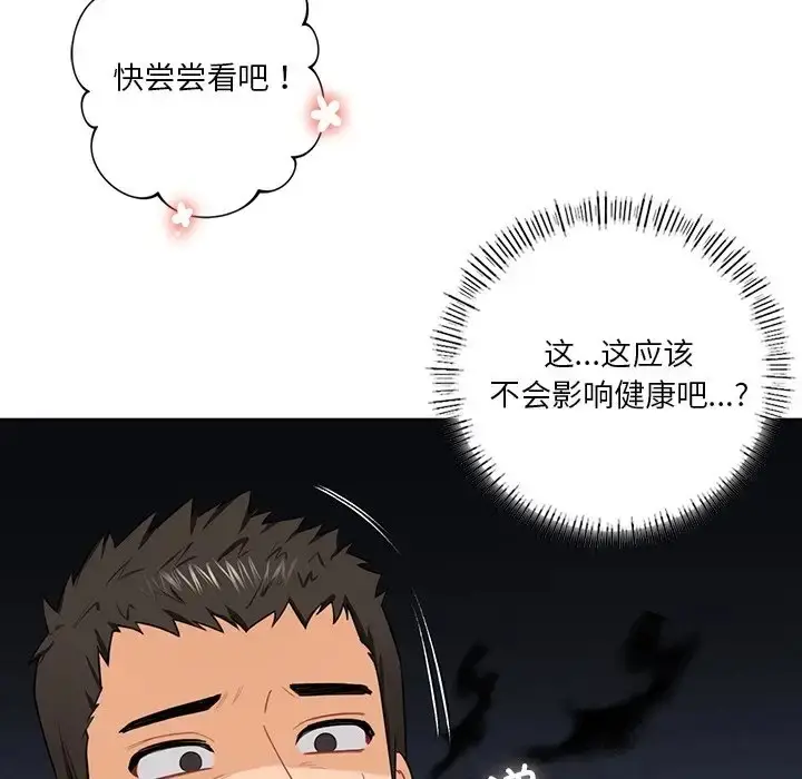 漫画《不当朋友当恋人》第48话第100张图
