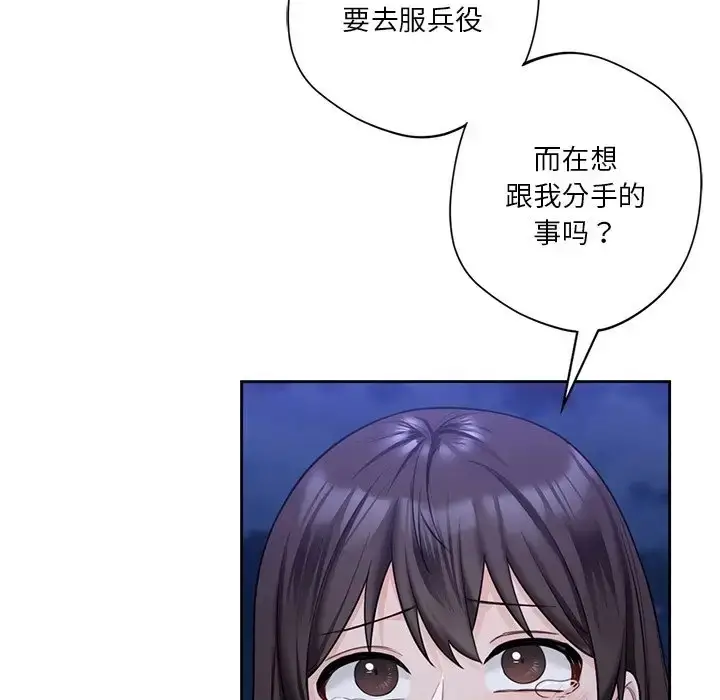 漫画《不当朋友当恋人》第48话第13张图