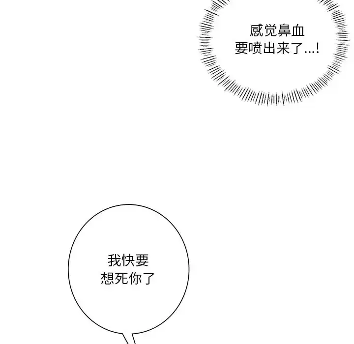 漫画《不当朋友当恋人》第48话第139张图