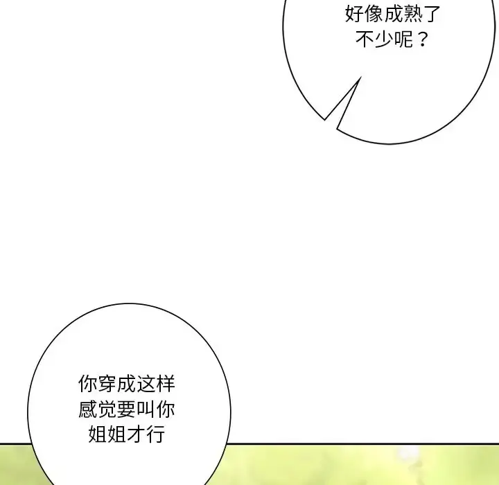 漫画《不当朋友当恋人》第48话第143张图