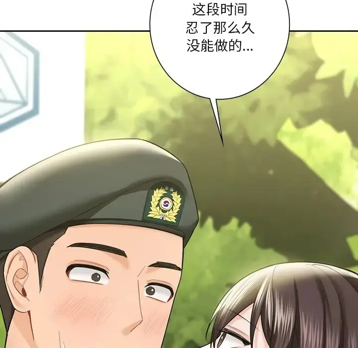 漫画《不当朋友当恋人》第48话第148张图
