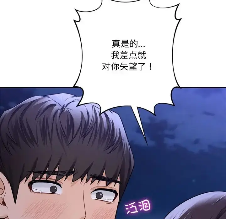 漫画《不当朋友当恋人》第48话第15张图