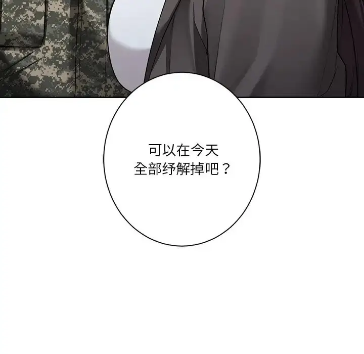漫画《不当朋友当恋人》第48话第150张图