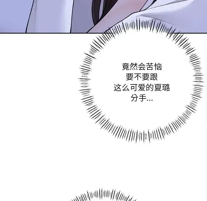 漫画《不当朋友当恋人》第48话第31张图