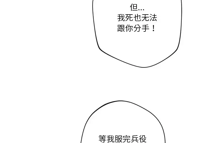 漫画《不当朋友当恋人》第48话第4张图