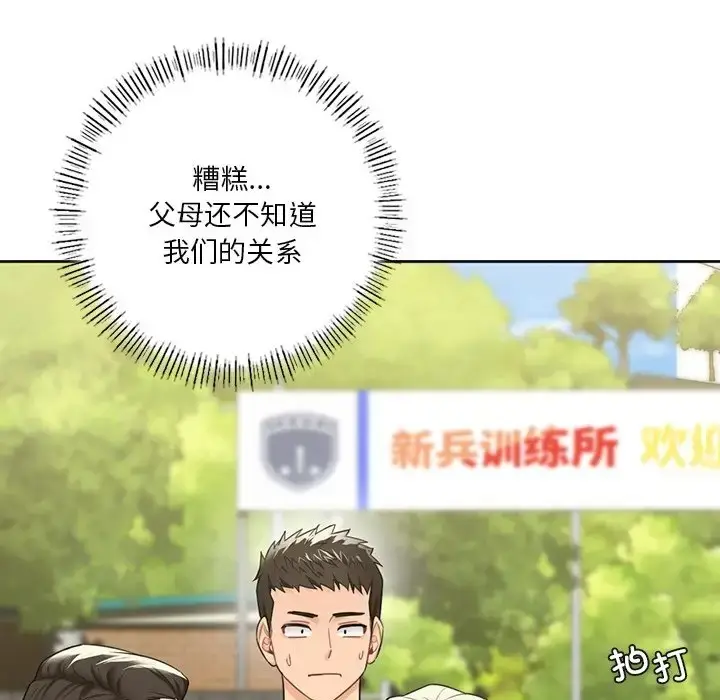 漫画《不当朋友当恋人》第48话第45张图