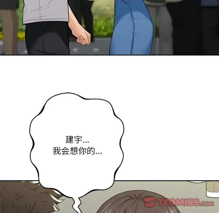 漫画《不当朋友当恋人》第48话第48张图
