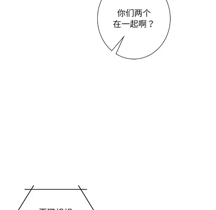 漫画《不当朋友当恋人》第48话第79张图